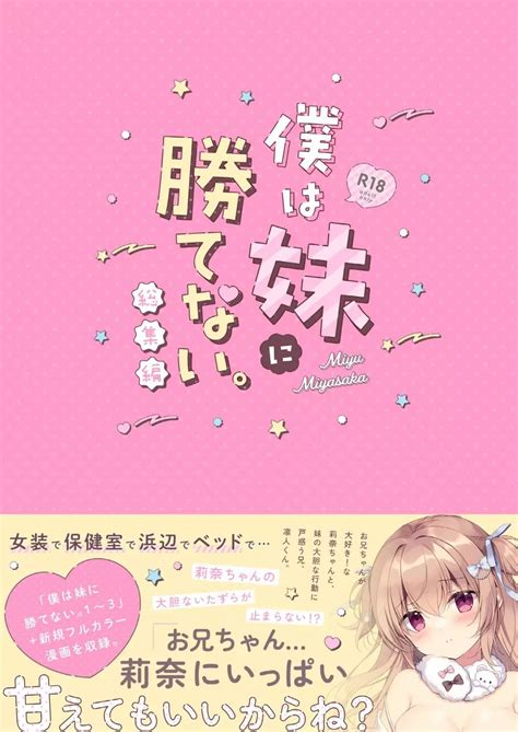 僕は妹に勝てない。総集編|エロマンガ無料サンプル見放題 HNT